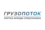Грузопоток