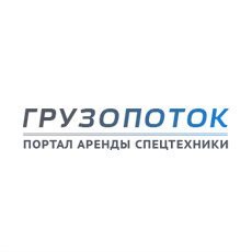Грузопоток